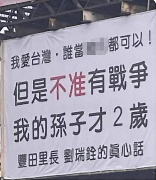孙子才两岁，不要战争——一块广告牌背后的和平呼唤