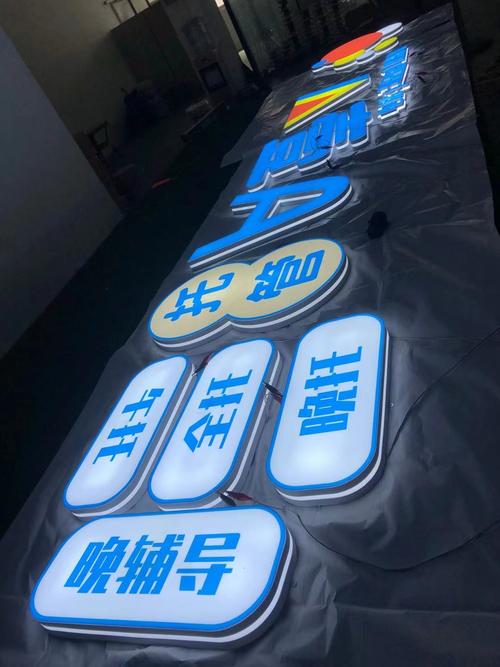 产品展示-临沂长友广告字业