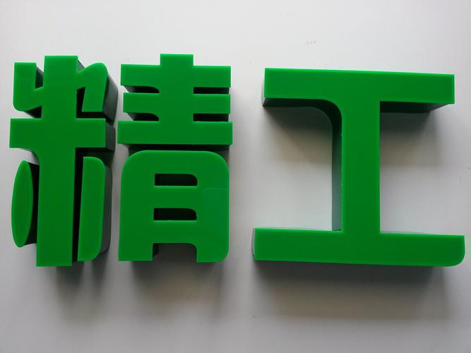 临沂长友广告字业 匠心铸就品牌，专业点亮视界